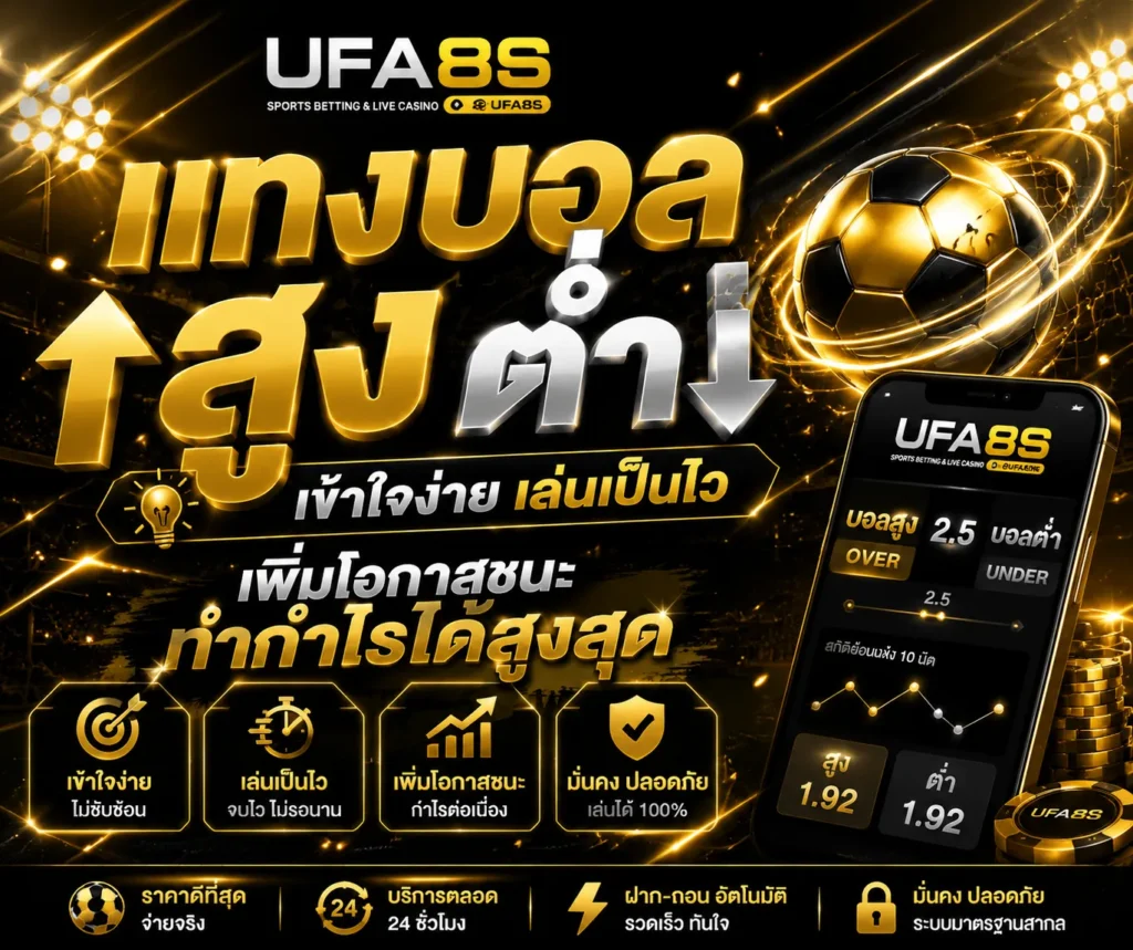 แทงบอลออนไลน์