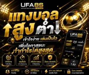 แทงบอลออนไลน์