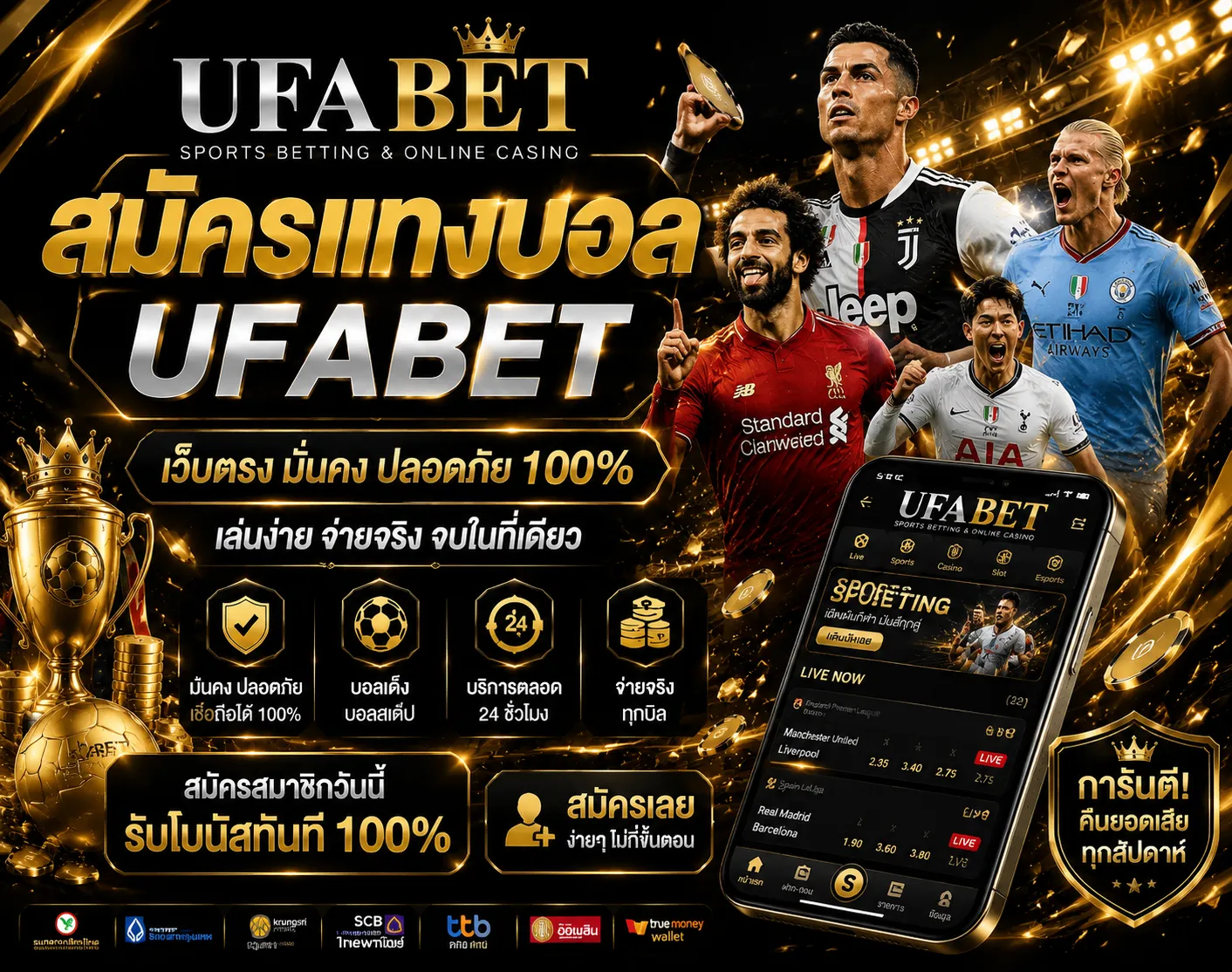 สมัครแทงบอล